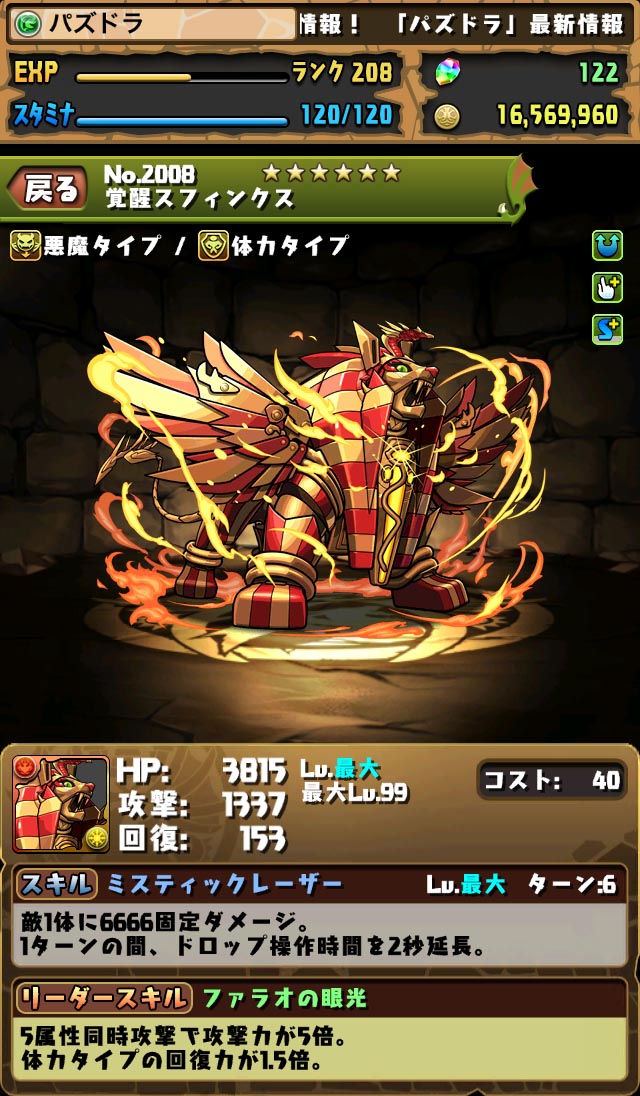 画像集 009 パズドラ 覚醒バステトと覚醒スフィンクスのステータス画像が公開 怪盗キッドとキッドアバたまが入手できる週刊少年サンデーの情報も 画像集 009 パズドラ 覚醒バステトと覚醒スフィンクスのステータス画像が公開 怪盗キッドとキッドアバたまが入手できる週刊少年サンデーの情報も