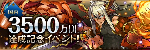 パズドラ 4月10日に始まる国内3500万dl記念イベントで ランク経験値を万入手できる新ダンジョンなどを配信 私立パズドラ 学園 のガチャ限キャラの性能も判明