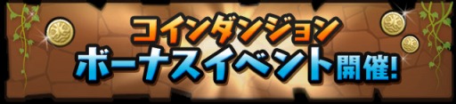 画像ギャラリー No.008のサムネイル画像 / 「パズドラ」，4月10日に始まる国内3500万DL記念イベントで，ランク経験値を20万入手できる新ダンジョンなどを配信。「私立パズドラ学園」のガチャ限キャラの性能も判明
