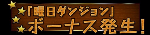 画像ギャラリー No.014のサムネイル画像 / 「パズドラ」，4月10日に始まる国内3500万DL記念イベントで，ランク経験値を20万入手できる新ダンジョンなどを配信。「私立パズドラ学園」のガチャ限キャラの性能も判明