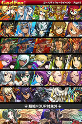 画像ギャラリー No.015のサムネイル画像 / 「パズドラ」,5月2日開始のGWイベントで「一度きりチャレンジ!【ノーコン】」などを配信。ゴッドフェスは北欧/三国/四獣などが超絶×3UPに