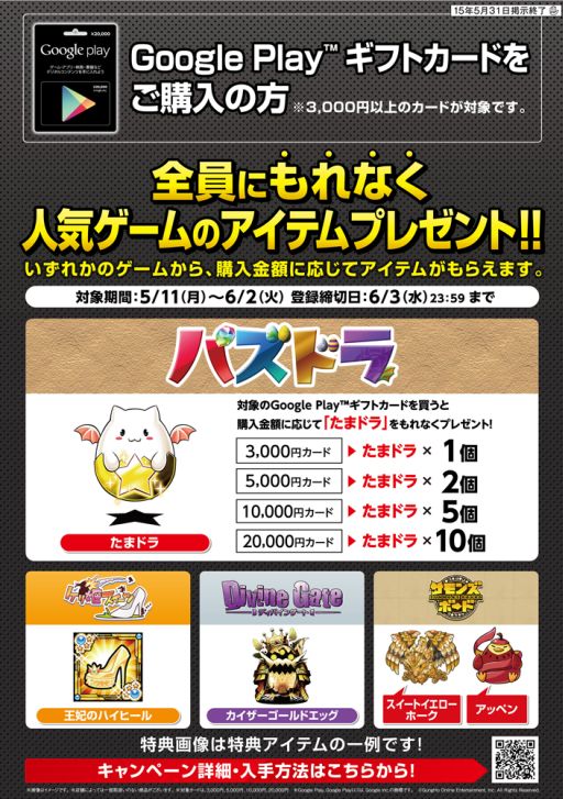 画像ギャラリー No.001のサムネイル画像 / セブン-イレブンで「Google Play ギフトカード」を購入するとパズドラなどで特典がもらえる