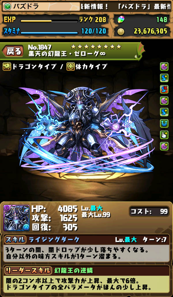 パズドラデータ 画像ギャラリー No.020 | 「パズドラ」，パーティを育成しながら進む