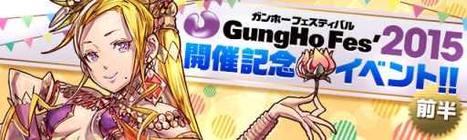 画像ギャラリー No.001のサムネイル画像 / 「パズドラ」，5月29日12：00より「ガンホーフェス」開催記念イベント前半を開始。ゴッドフェス対象のアンケート上位30体はレベル最大で排出