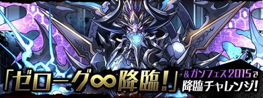 画像ギャラリー No.004のサムネイル画像 / 「パズドラ」，5月29日12：00より「ガンホーフェス」開催記念イベント前半を開始。ゴッドフェス対象のアンケート上位30体はレベル最大で排出