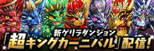 画像ギャラリー No.005のサムネイル画像 / 「パズドラ」,6月5日より「超絶キンメタ」毎日プレゼント,降臨チャレンジなどの新イベントを開始。新たな降臨/ゲリラダンジョンも順次配信予定