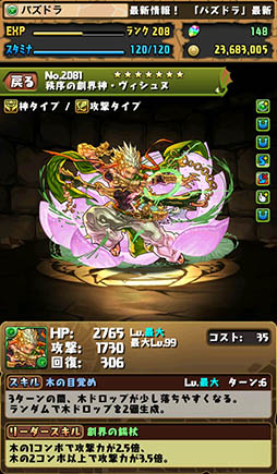パズドラ 初のランク999到達プレイヤー出現を記念したイベントが6月26日にスタート ヴィシュヌとカリンの究極進化は今週末実装 パズドラ 初のランク999到達プレイヤー出現を記念したイベントが6月26日にスタート ヴィシュヌとカリンの究極進化は今週末実装