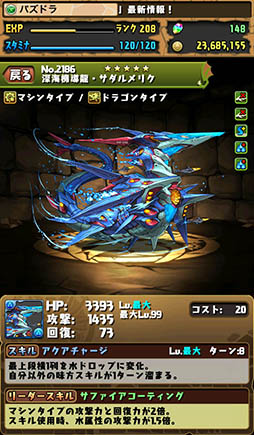パズドラ Android版のサービス開始1000日記念イベントを7月10日に開始 レアガチャから 3モンスターを除外 新フェス限モンスター追加