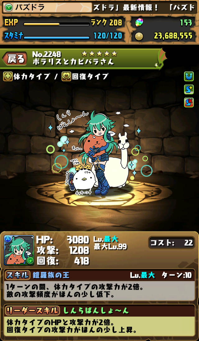 パズル＆ドラゴンズ」と「カピバラさん」がコラボ パズル＆ドラゴンズ」と「カピバラさん」がコラボ パズドラと