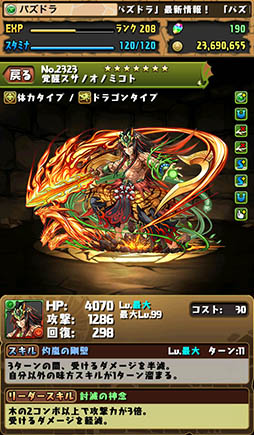 パズドラ 8月14日に スサノオノミコト ヤマタノオロチ の究極覚醒進化を実装 新モンスター オーディン ドラゴン の情報も公開に