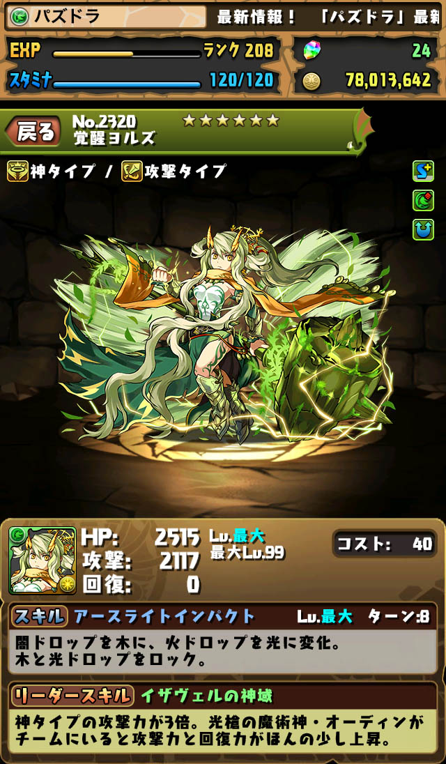 画像集no 003 パズドラ イベント 夏休みスペシャル 後半 が8月17日にスタート 降臨ダンジョンで タマゴ が落ちる確率は前半同様10倍に