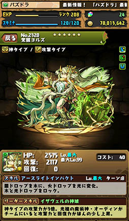 画像ギャラリー No.012のサムネイル画像 / 「パズドラ」，イベント「夏休みスペシャル（後半）」が8月17日にスタート。降臨ダンジョンで“＋タマゴ”が落ちる確率は前半同様10倍に