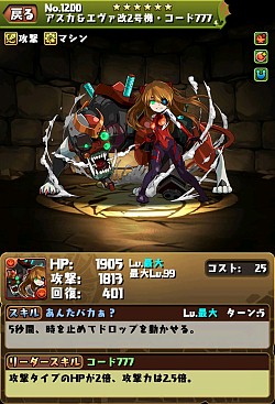 パズドラ と エヴァ のコラボが8月24日に開催 エヴァたまドラが登場