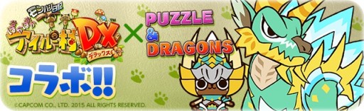 画像ギャラリー No.001のサムネイル画像 / 「パズドラ」で「モンハン日記 ぽかぽかアイルー村DX」コラボが9月7日にスタート。「オウガネコ」「ナルガネコ」を追加したコラボガチャの実施も