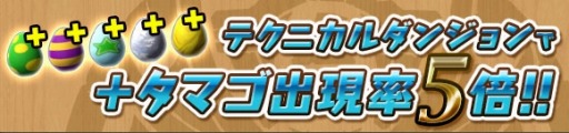 画像ギャラリー No.015のサムネイル画像 / 「パズドラ」,「サーティーワン コラボ」最終回は7日間連続で+タマゴのドロップ確率が31倍に。シルバーウィークイベントの詳細が判明