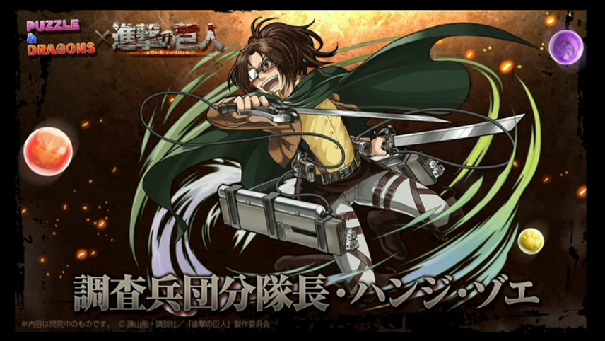 画像集 023 Tgs 15 パズドラ の 進撃の巨人 コラボは9月28日