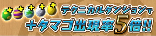 画像ギャラリー No.016のサムネイル画像 / 「パズドラ」,10月5日より全25ダンジョンで構成される「降臨チャレンジ」などを配信する全世界5000万DL達成記念イベント(後半)を開催