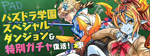 画像ギャラリー No.002のサムネイル画像 / 「パズドラ」，10月12日よりランキングダンジョン「コシュまる杯β【覚醒無効】」とパズドラ学園を開催。新ゲリラ「星宝の魔窟」も登場