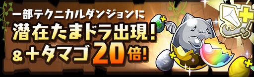 パズドラ 10月16日12 00よりハロウィンイベント 前半 を開催 仮装したカーリー ソニア トト ソティスなどを獲得できるガチャも登場