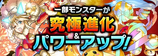 画像ギャラリー No.006のサムネイル画像 / 「パズドラ」，クリスマスイベント（前半）を12月11日12：00より開催。クリスマスガチャのラインナップや，新フェス限モンスターの情報も判明