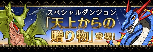 画像ギャラリー No.013のサムネイル画像 / 「パズドラ」，クリスマスイベント（後半）を12月21日より開催。新降臨ダンジョン「サンタクロース 降臨！」を12月25日に配信＆公式ニコ生の放送決定