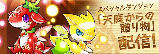 画像ギャラリー No.014のサムネイル画像 / 「パズドラ」，クリスマスイベント（後半）を12月21日より開催。新降臨ダンジョン「サンタクロース 降臨！」を12月25日に配信＆公式ニコ生の放送決定