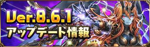 パズドラ 協力プレイダンジョンの正式版を12月21日に実装 一部モンスターのリーダースキルやパラメータ調整も同時に実施