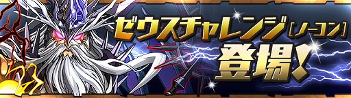 画像ギャラリー No.004のサムネイル画像 / 「パズドラ」,サービス開始4周年記念の前夜祭イベントが2月10日にスタート。新降臨ダンジョン「ヘパイストス降臨!」は2月13日から48時間限定で登場
