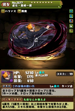 画像ギャラリー No.003のサムネイル画像 / 「パズドラ」，「BLEACH」コラボガチャに登場するキャラクターの性能を公開