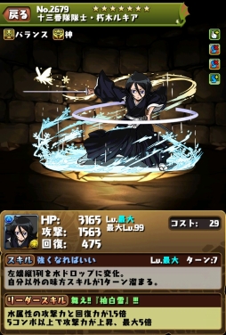 パズドラ Bleach コラボガチャに登場するキャラクターの性能を公開