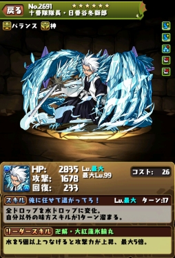 パズドラ Bleach コラボガチャに登場するキャラクターの性能を公開