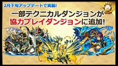 画像ギャラリー No.044のサムネイル画像 / 「パズル&ドラゴンズ」,スキル継承システムや「パズドラレーダー」の実機デモ,メモリアルガチャのリセットなど4周年記念生放送の新情報をまとめて掲載