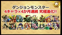 画像ギャラリー No.047のサムネイル画像 / 「パズル&ドラゴンズ」,スキル継承システムや「パズドラレーダー」の実機デモ,メモリアルガチャのリセットなど4周年記念生放送の新情報をまとめて掲載