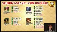 画像ギャラリー No.074のサムネイル画像 / 「パズル&ドラゴンズ」,スキル継承システムや「パズドラレーダー」の実機デモ,メモリアルガチャのリセットなど4周年記念生放送の新情報をまとめて掲載