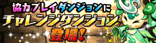 画像ギャラリー No.005のサムネイル画像 / 「パズドラ」，国内4000万DL達成記念イベントが3月11日スタート。1年ぶりの開催となる「クリスタル・ディフェンダーズ」コラボでは曲芸士らが究極進化