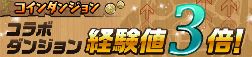 画像ギャラリー No.013のサムネイル画像 / 「パズドラ」，国内4000万DL達成記念イベントが3月11日スタート。1年ぶりの開催となる「クリスタル・ディフェンダーズ」コラボでは曲芸士らが究極進化