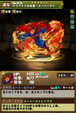 画像ギャラリー No.002のサムネイル画像 / 「パズドラ」，映画「バットマン vs スーパーマン」の公開を記念したコラボイベントが4月11日10：00スタート。ガチャには新キャラ“ナイトメアバットマン”を追加