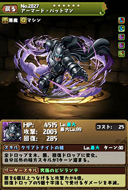 画像ギャラリー No.009のサムネイル画像 / 「パズドラ」，映画「バットマン vs スーパーマン」の公開を記念したコラボイベントが4月11日10：00スタート。ガチャには新キャラ“ナイトメアバットマン”を追加