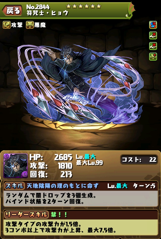 画像集no 002 パズドラ 江戸川コナンや殺生丸ら 週刊少年サンデーコラボ第2弾で登場する新キャラの能力を確認できるスクリーンショットが一挙公開