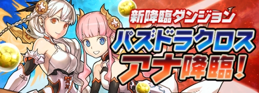 画像ギャラリー No.003のサムネイル画像 / 「パズドラ」の新イベントが7月22日にスタート。レアキャラ「タマゾーX覚醒オーディン」の獲得条件も明らかに