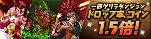 画像ギャラリー No.013のサムネイル画像 / 「パズドラ」の新イベントが7月22日にスタート。レアキャラ「タマゾーX覚醒オーディン」の獲得条件も明らかに