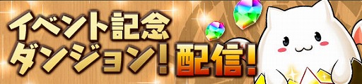 パズドラ 8月5日より夏休みイベントを開催 水着をまとったミルやエスカマリらがラインナップされたガチャも登場
