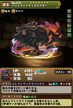 画像ギャラリー No.005のサムネイル画像 / 「パズドラ」，スーパーマン＆バットマンとのコラボが再び。一部キャラがパワーアップ