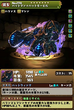 画像ギャラリー No.006のサムネイル画像 / 「パズドラ」，スーパーマン＆バットマンとのコラボが再び。一部キャラがパワーアップ