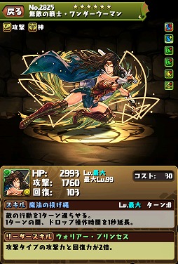 画像ギャラリー No.011のサムネイル画像 / 「パズドラ」，スーパーマン＆バットマンとのコラボが再び。一部キャラがパワーアップ