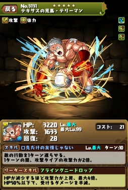 画像ギャラリー No.002のサムネイル画像 / 「パズドラ」,8月29日にスタートする「キン肉マン」コラボの最新情報を発表。コラボキャラの性能やランキングダンジョンに関する情報が明らかに