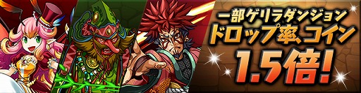 画像ギャラリー No.013のサムネイル画像 / 「パズドラ」,Android版リリース4周年記念イベントを開催。Google Playコラボダンジョンが復活