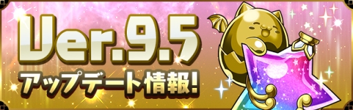 パズドラ 9月15日に実施するアップデートで新たなクエスト マニアクス を実装 クリシュナやヴィシュヌらは新たな究極進化が可能に