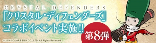 画像ギャラリー No.001のサムネイル画像 / 「パズドラ」と「クリスタル・ディフェンダーズ」のコラボ第8弾が9月19日開催。新キャラ「魔砲士」登場