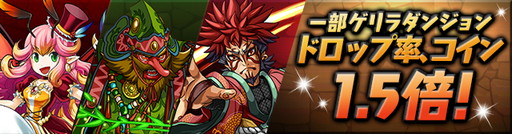 画像ギャラリー No.016のサムネイル画像 / 「パズル＆ドラゴンズ」，“ハロウィンスペシャル”の後半が開幕。魔法石配布など